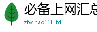 2025年天天免费资料为2025年正版资料免费最新版本大全